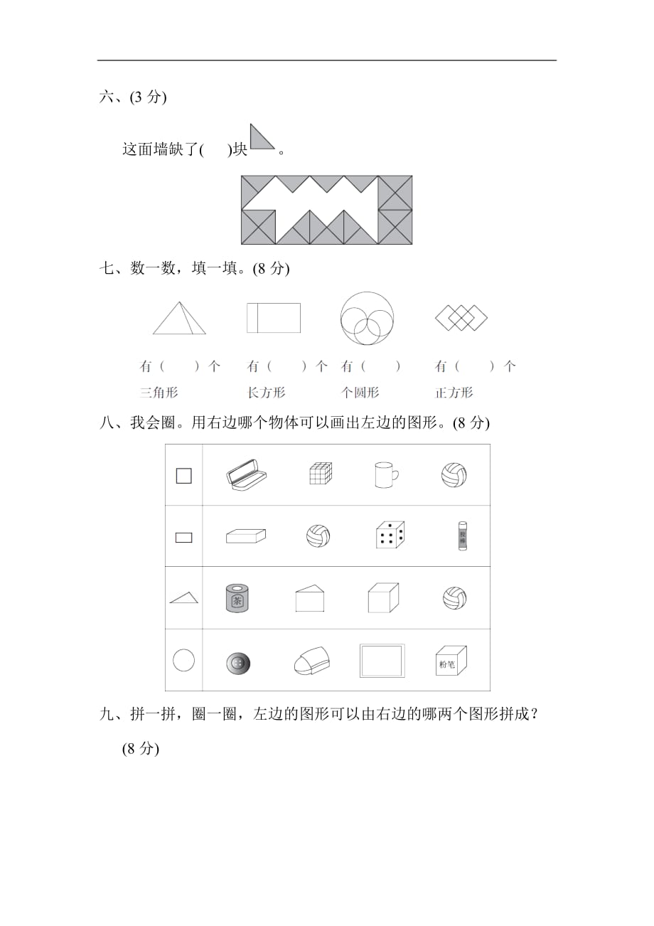 一年级数学下册第一单元达标测试卷_第3页