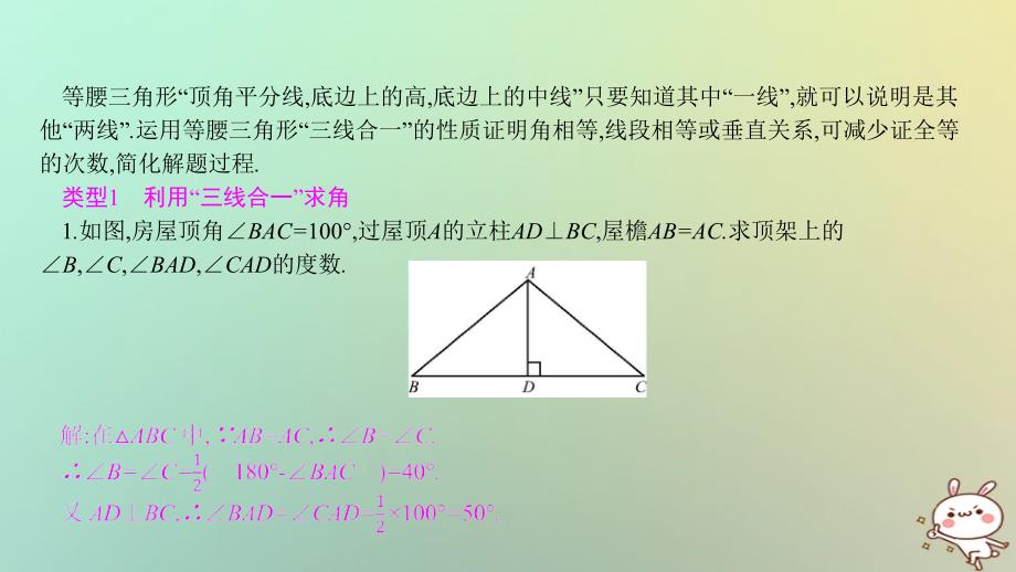 2019年秋八年级数学上册 第十三章《轴对称》小专题（四）活用等腰三角形“三线合一”解题课件 （新版）新人教版_第2页