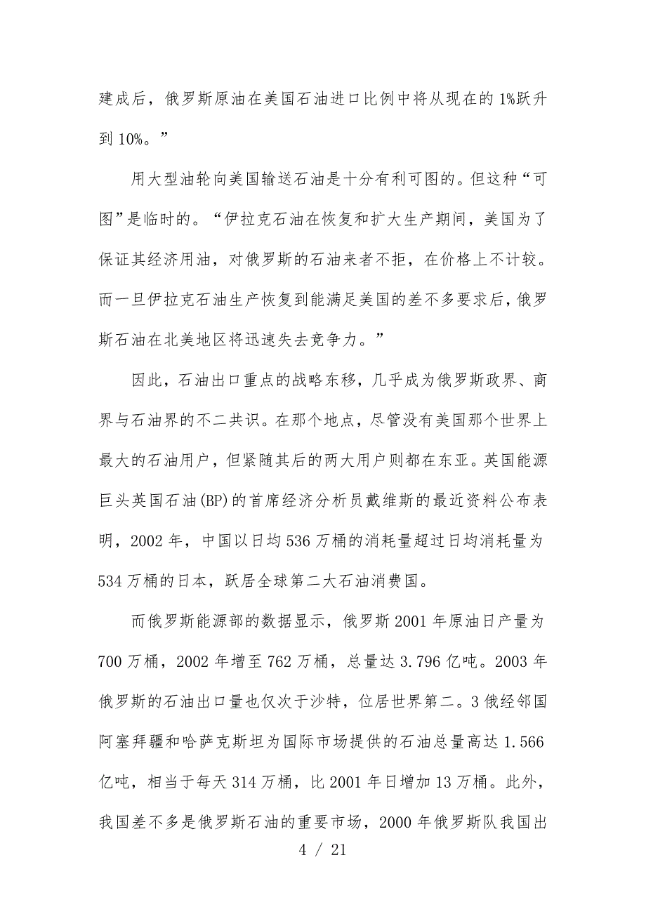 中、日、俄三方角力石油管道的案例分析_第4页