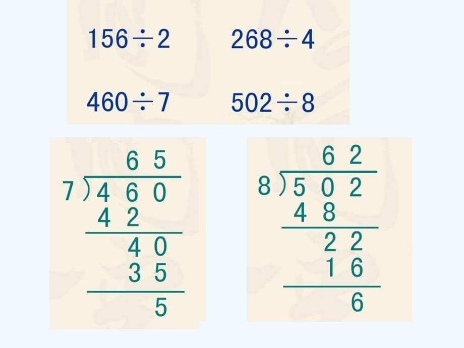 三位数除以一位数商是_第5页