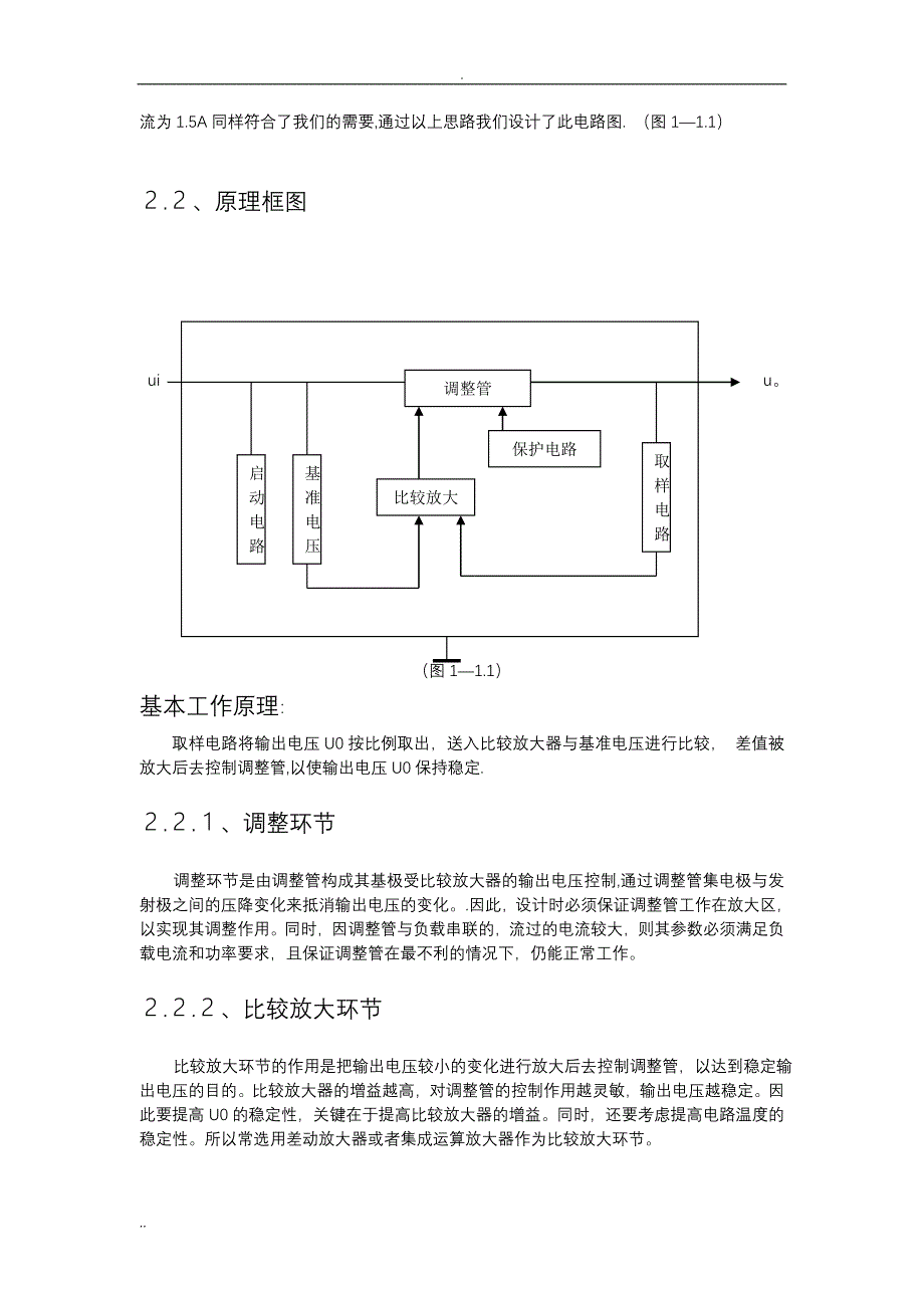 设计一个串联型连续可调直流稳定电源_第3页