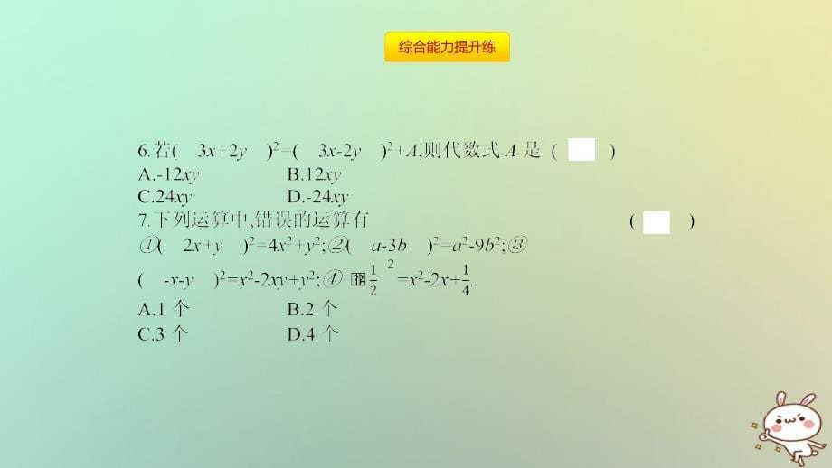 2019年秋八年级数学上册 第十四章《整式的乘法与因式分解》14.2 乘法公式 14.2.2 完全平方公式 14.2.2.1 完全平方公式课件 （新版）新人教版_第5页