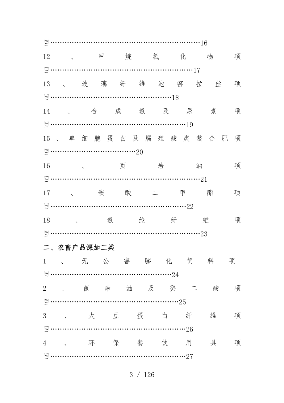 市招商引资项目策划概述_第3页