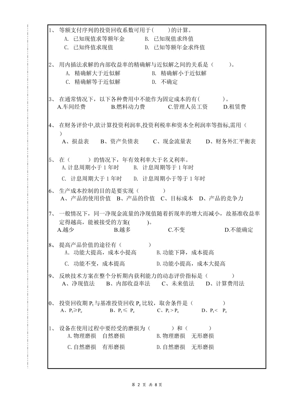 工程经济学期末考试试卷_第2页