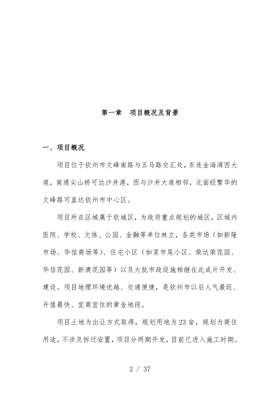 家居装饰城项目策划市场投资可行性报告_第2页