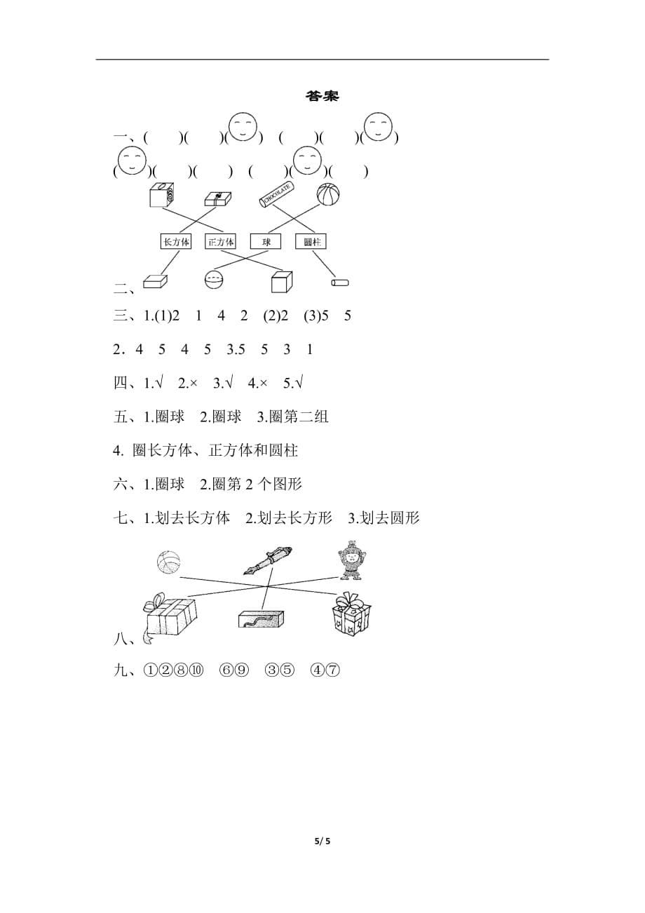 一年级数学上册第四单元过关检测卷_第5页