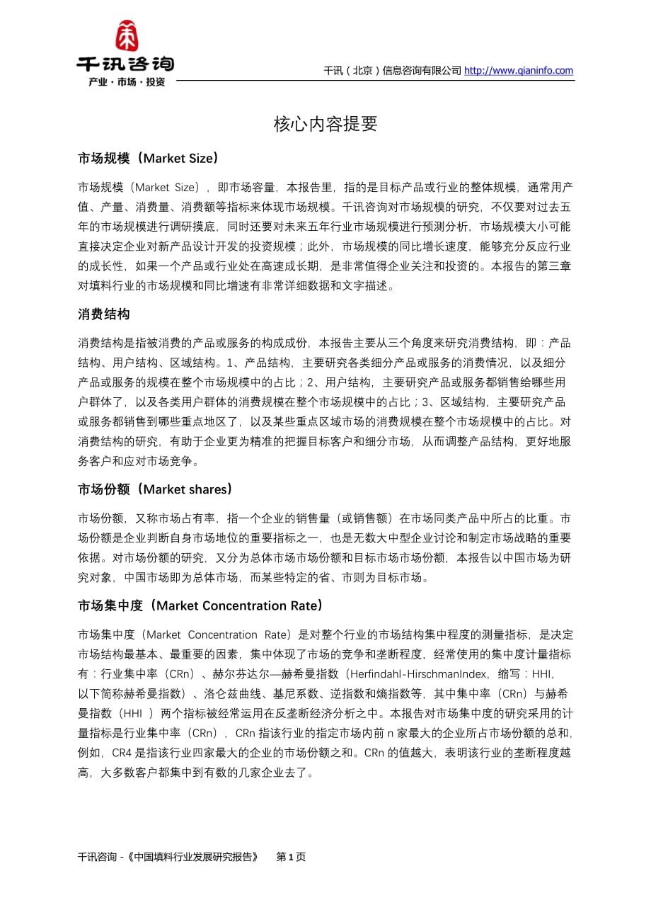中国填料行业发展研究报告_第2页