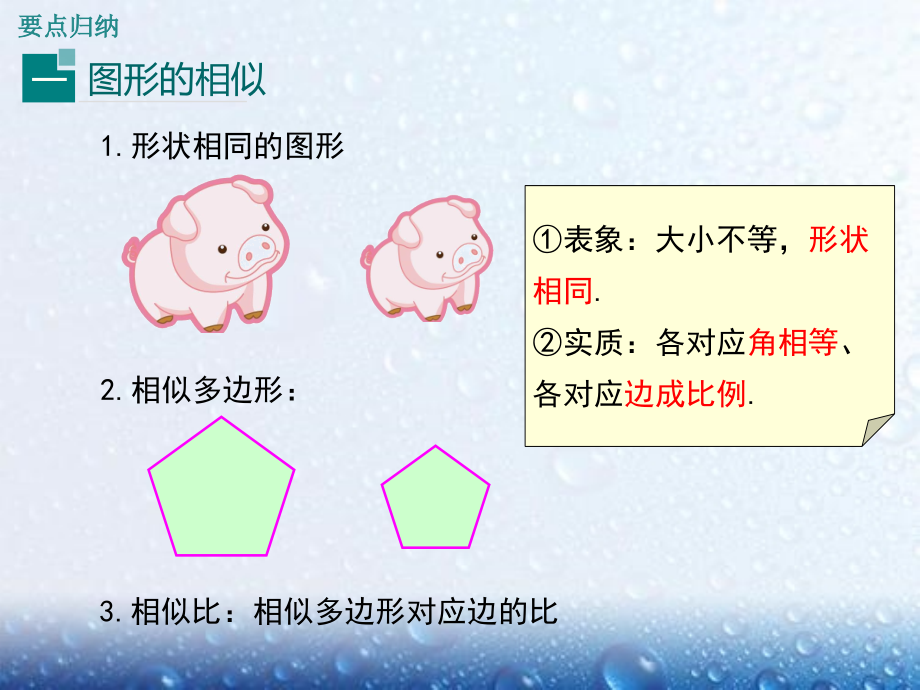 部审人教版九年级数学下册课堂同步教学课件《第二十七章 小结与复习》两套_第3页