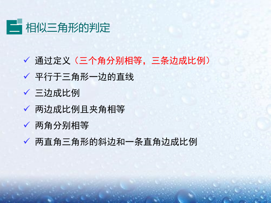 部审人教版九年级数学下册课堂同步教学课件《第二十七章 小结与复习》两套_第4页