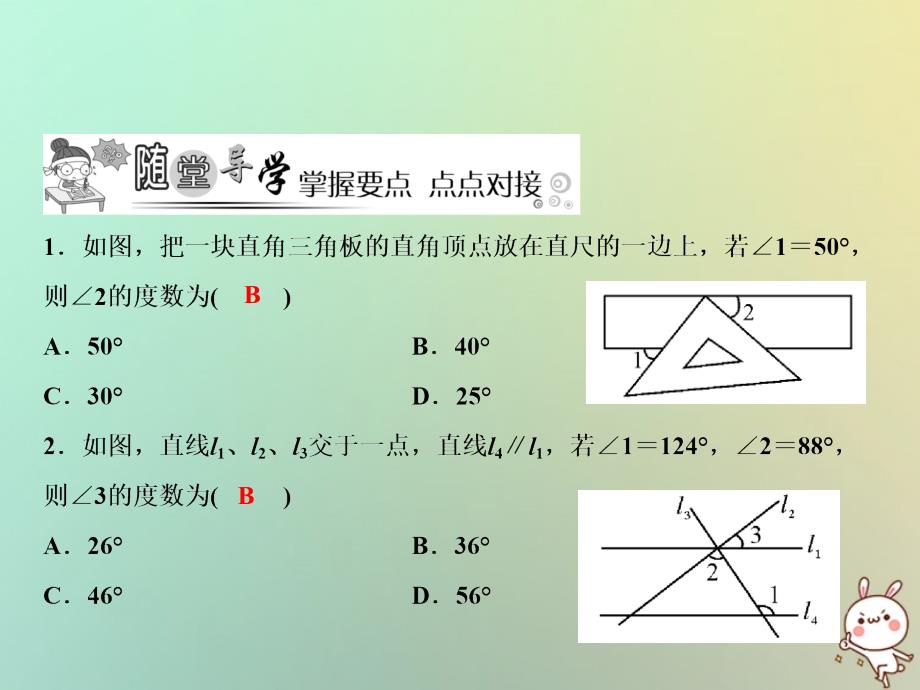 2019年秋八年级数学上册 第7章 平行线的证明 4 平行线的性质课件 （新版）北师大版_第4页