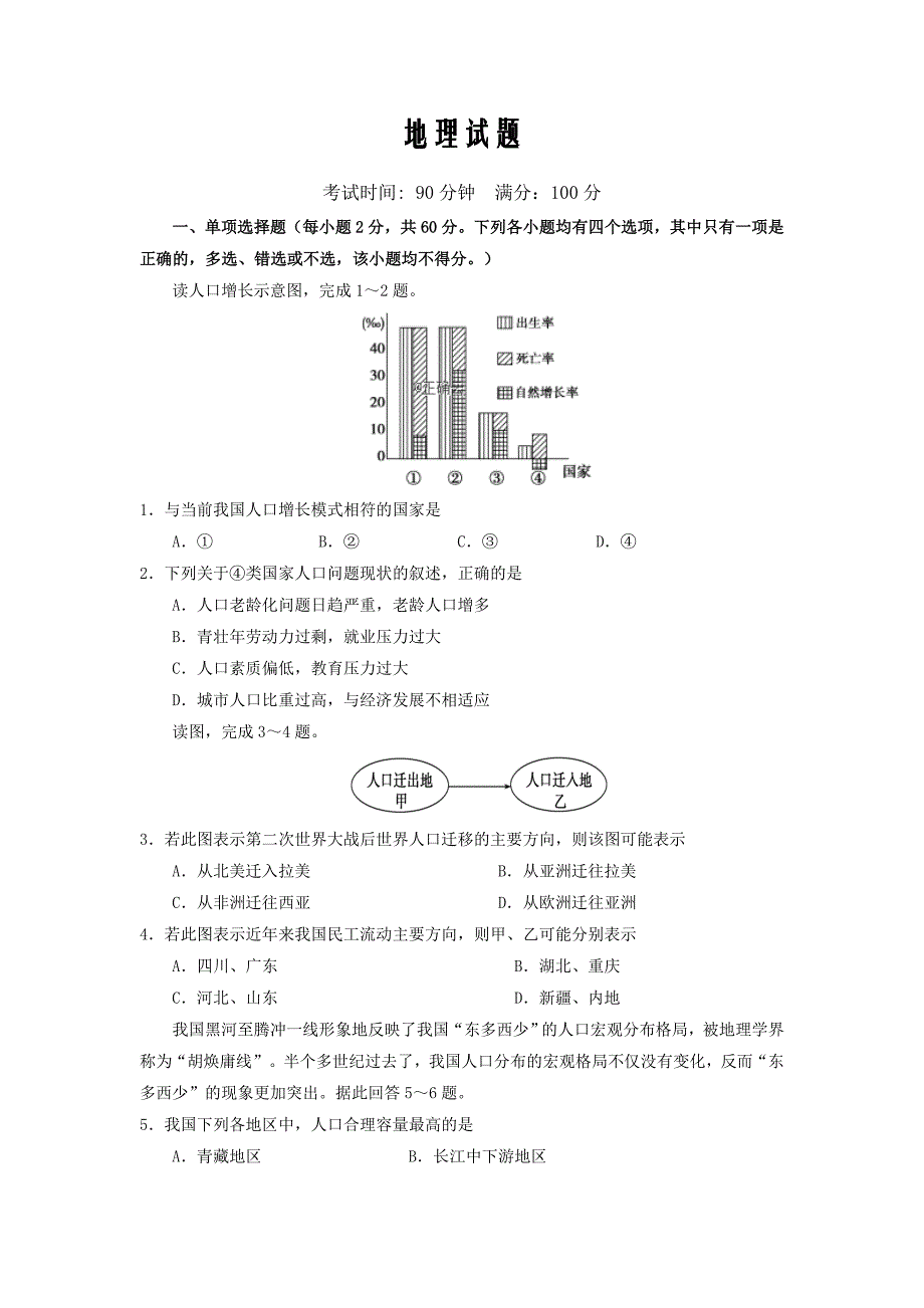 广西省桂梧高中2019-2020学年高一上学期第二次月考地理试卷Word版_第1页