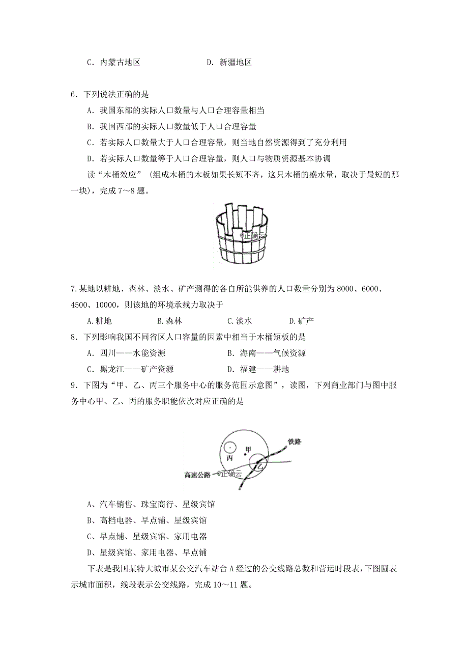 广西省桂梧高中2019-2020学年高一上学期第二次月考地理试卷Word版_第2页