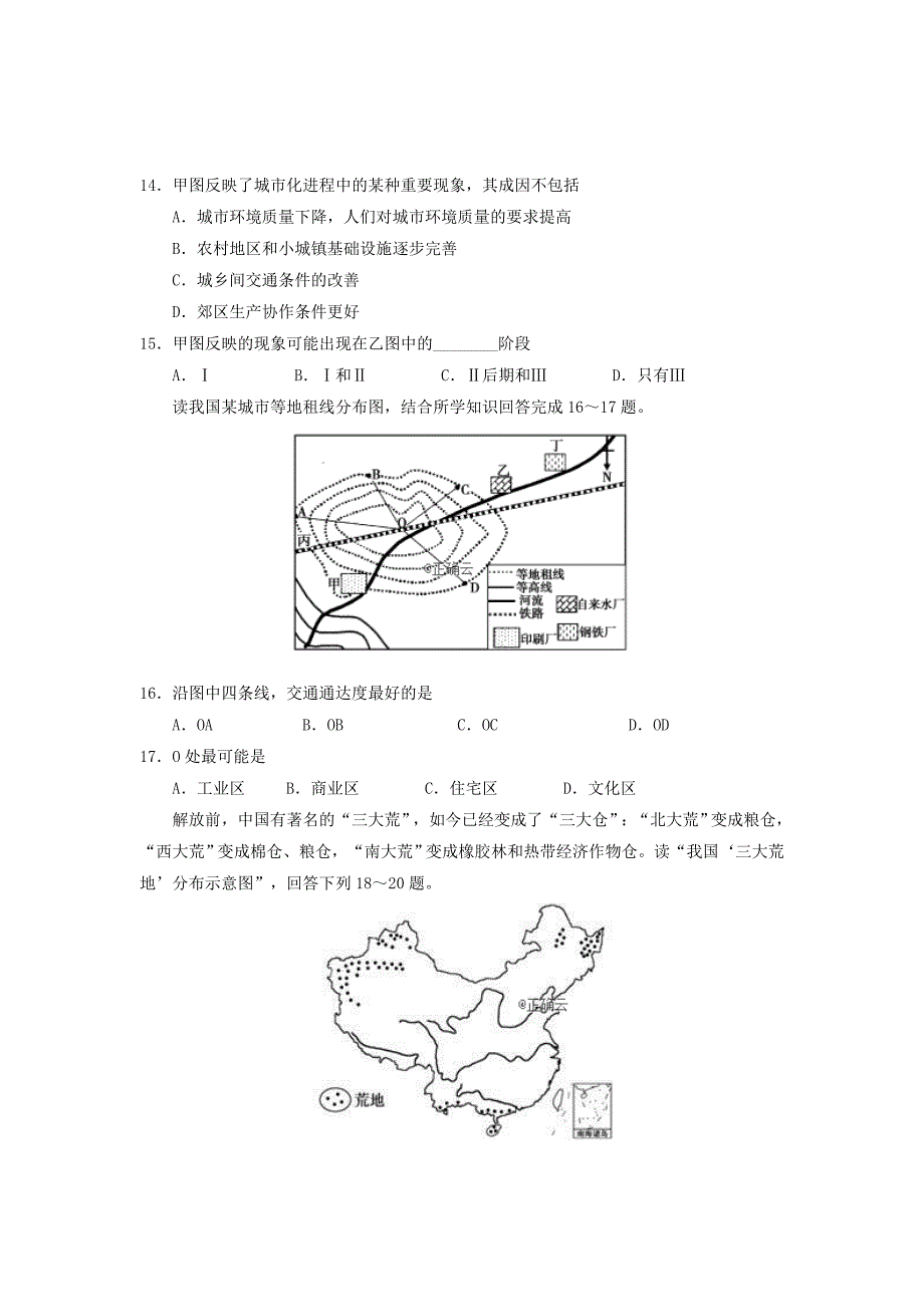 广西省桂梧高中2019-2020学年高一上学期第二次月考地理试卷Word版_第4页