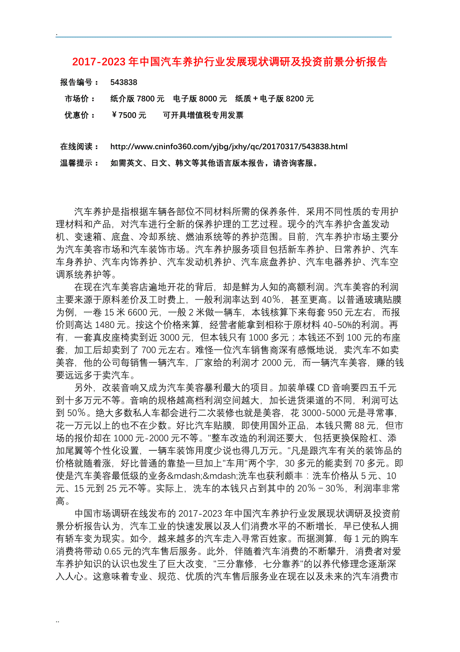 中国汽车养护行业发展调研报告_第3页