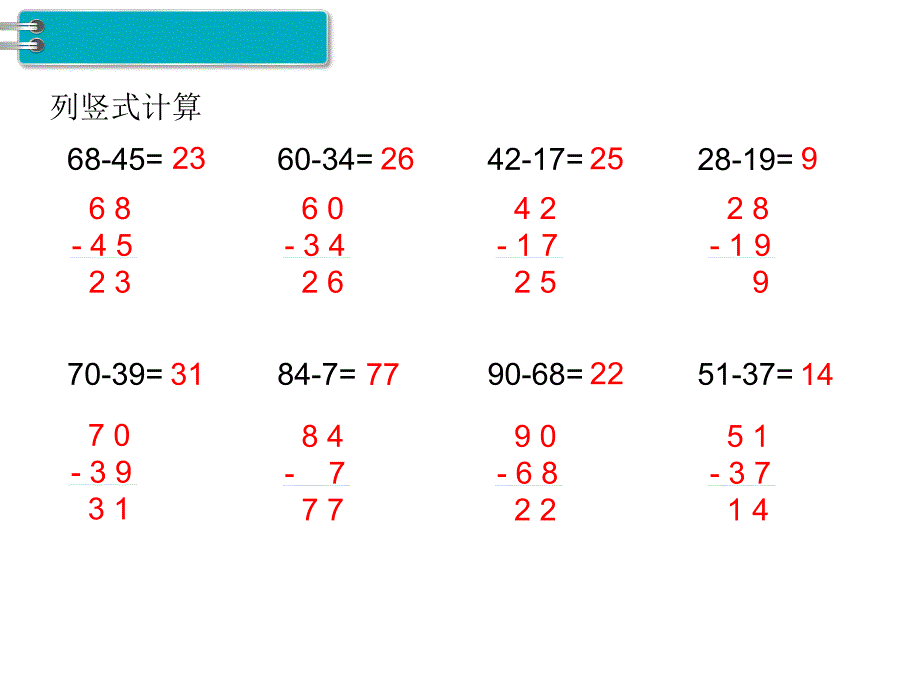 小学数学二年级上册课件第7课时练习课_第3页