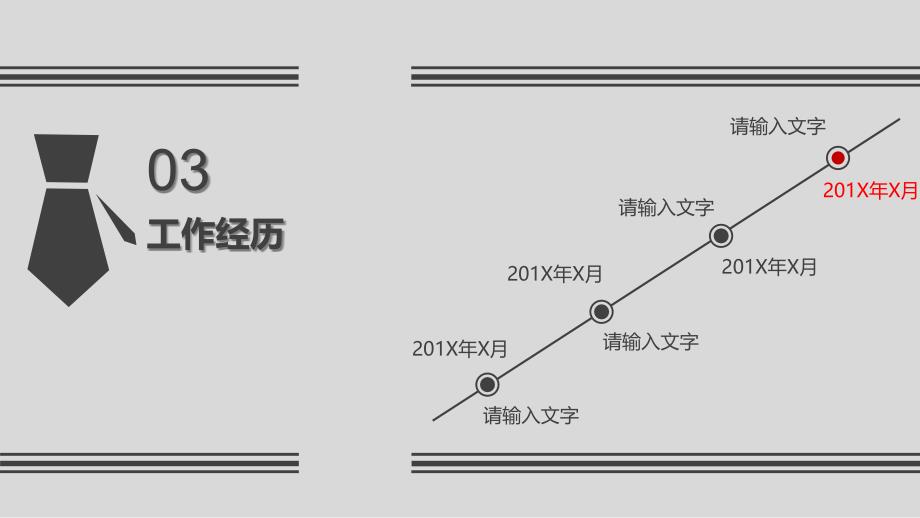 岗位竞聘个人简历模板 (65)_第4页