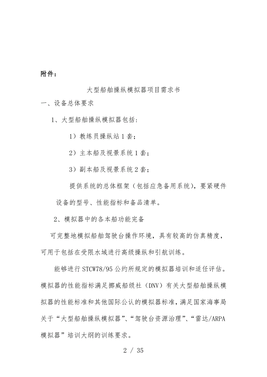 天津海运职业学院大型船舶项目策划管理操作模拟器_第2页