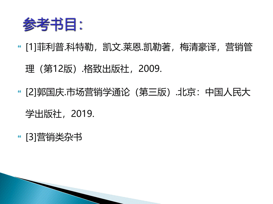 2019年最新-《市场营销导论》PPT课件-精选文档_第3页