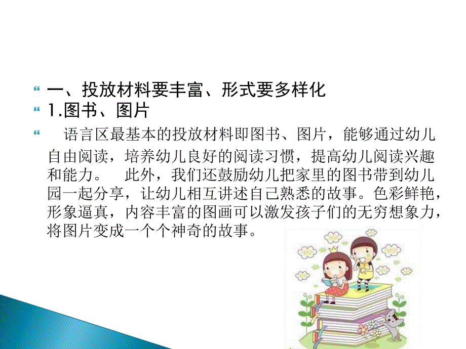 探索实践,听赏表述_第2页