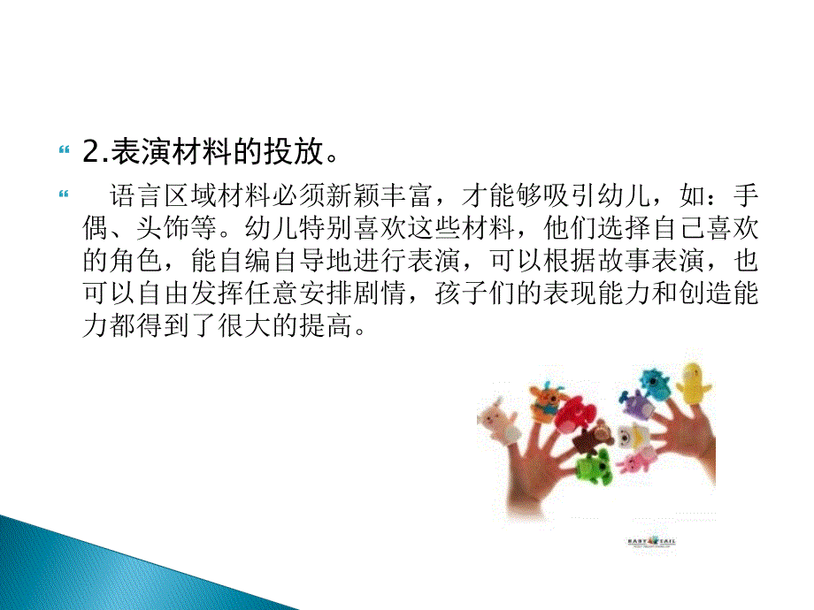 探索实践,听赏表述_第3页