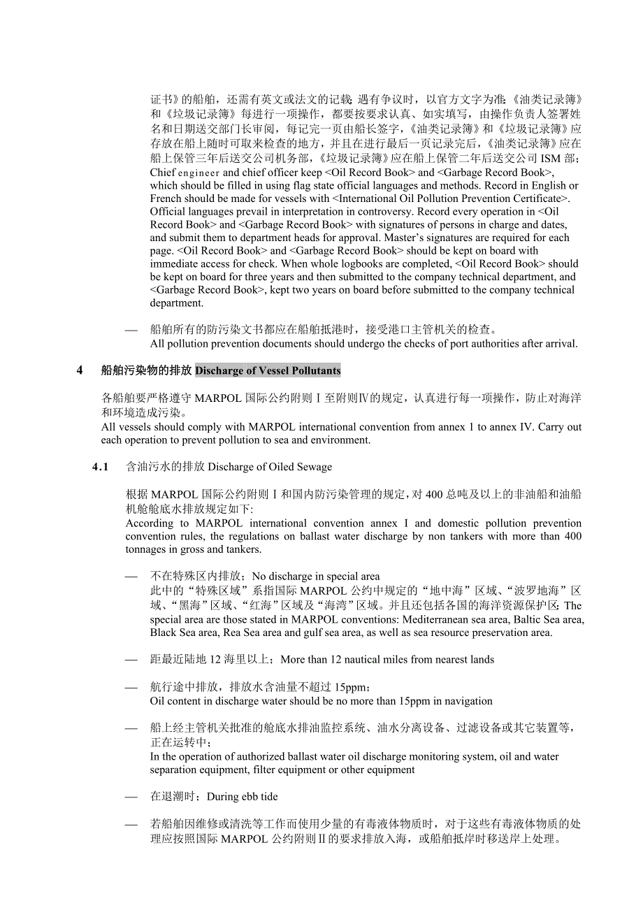 中英文船舶防污染管理规定_第4页