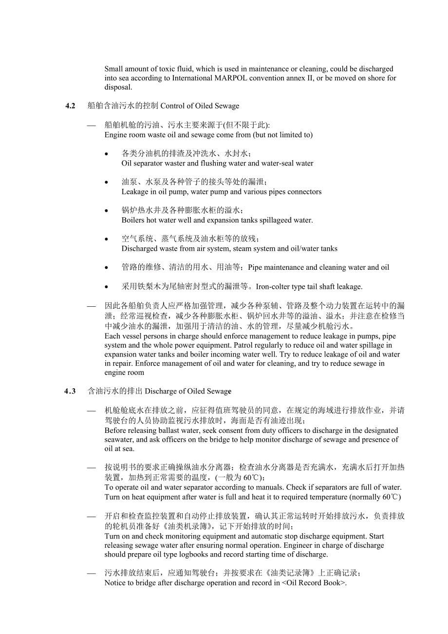 中英文船舶防污染管理规定_第5页