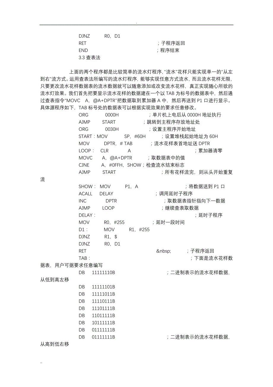 用单片机控制的LED流水灯设计(电路、程序全部给出) 开关电源设计制作_第4页