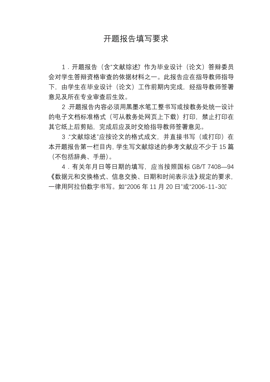 朱鹏涛开题报告_第3页
