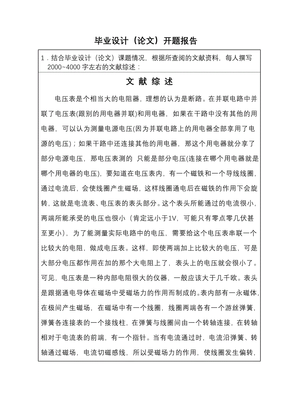 朱鹏涛开题报告_第4页