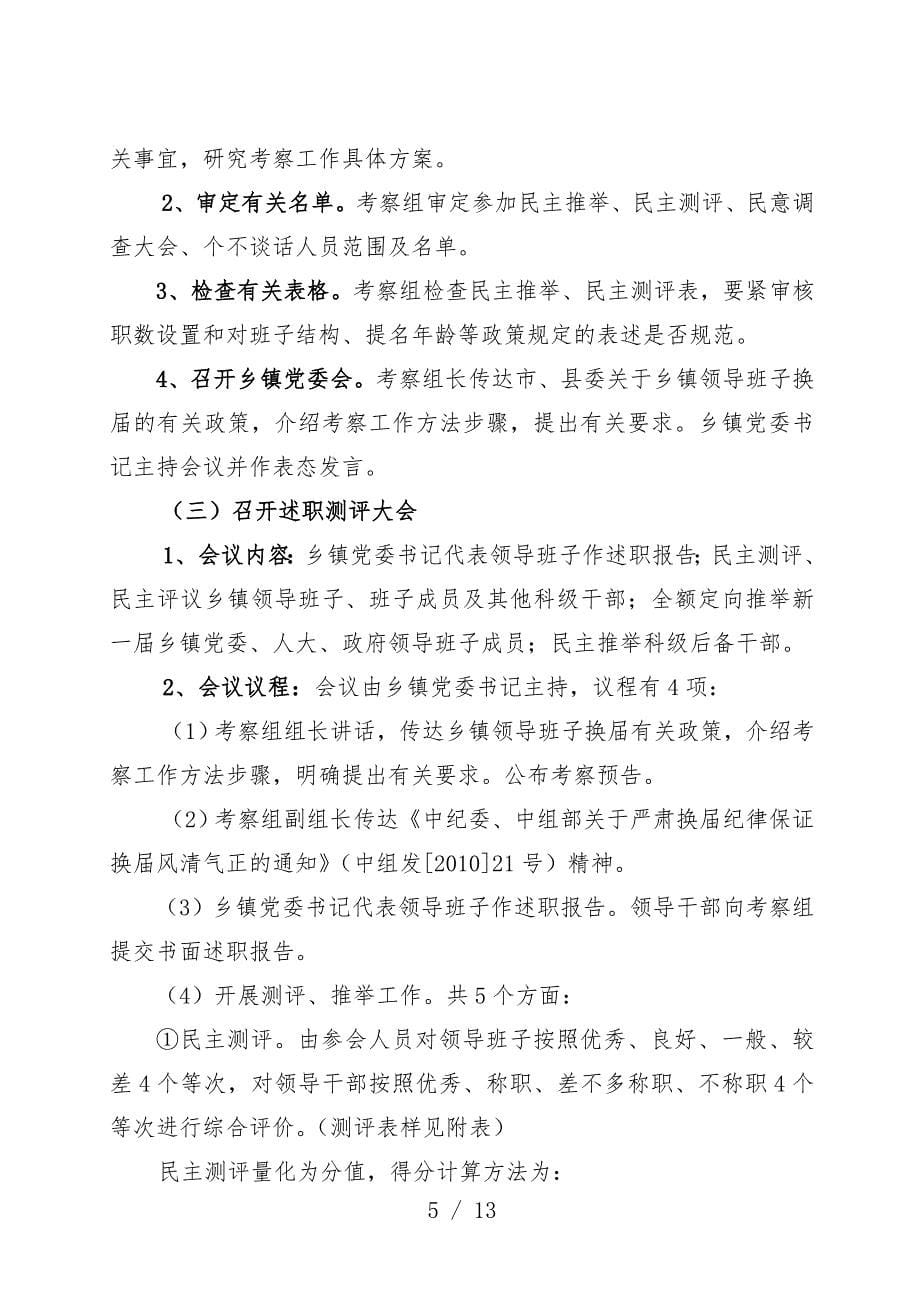 县乡镇领导班子换届考察工作实施策划_第5页