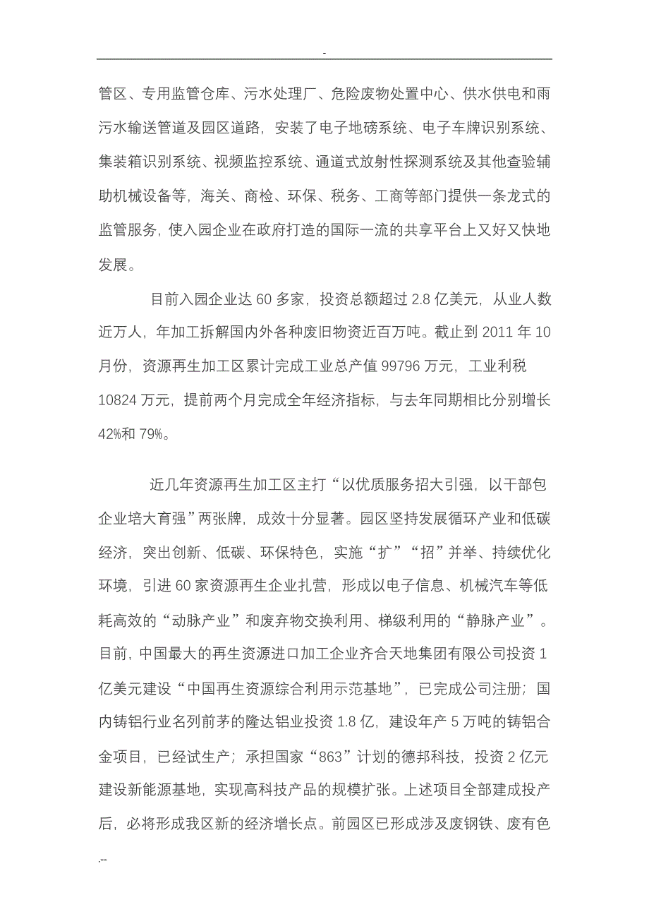 烟台 开发区 招商 项目信息_第2页