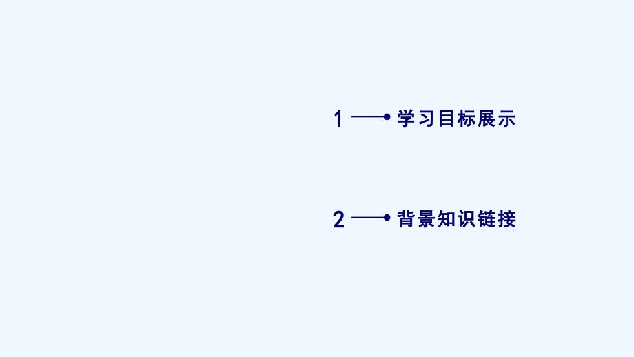 2017-2018学年高中英语Unit5Music新人教必修2_第3页