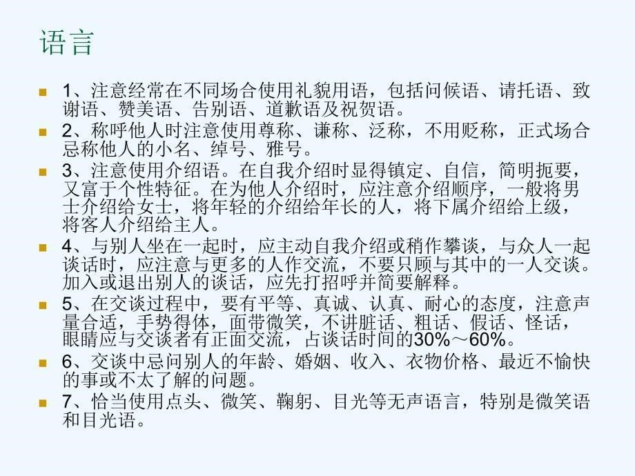 安全教育班会崇尚文明礼仪共建和谐校园课件_第5页