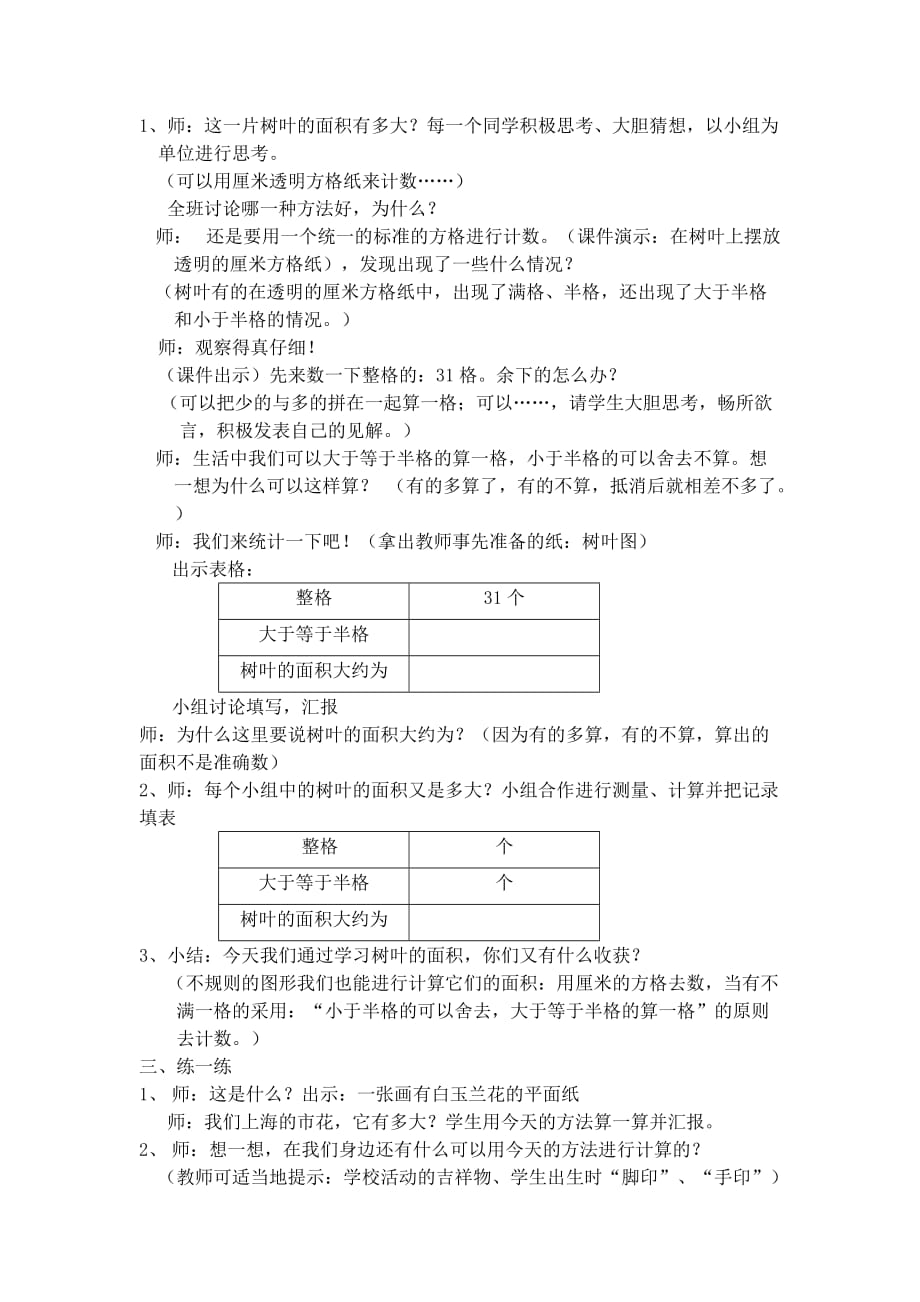 三年级数学下册面积的估测沪教版_第2页