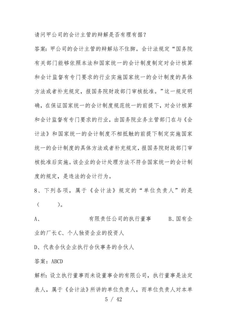 会计法律规章制度的构成与会计核算_第5页