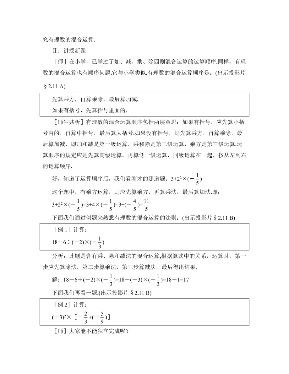 六年级上册数学鲁教版有理数的混合运算教学设计_第4页