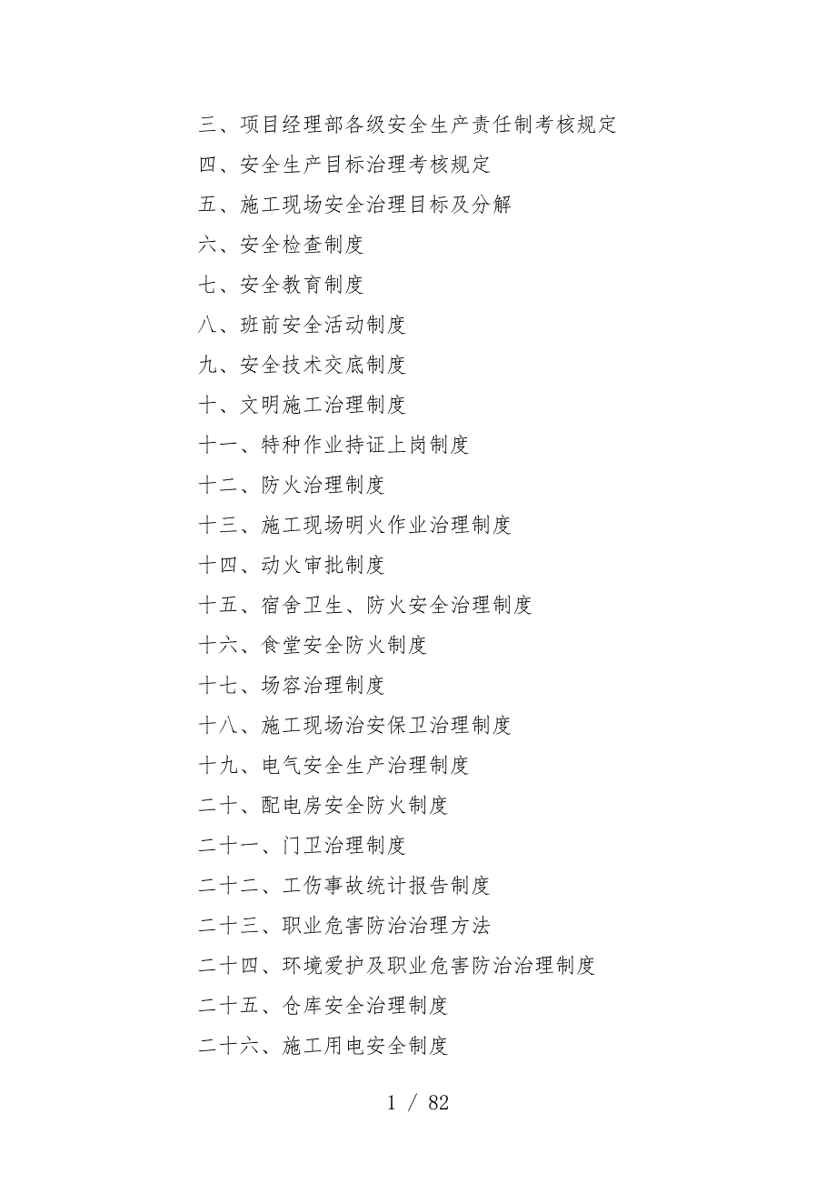 建设有限公司安全生产各项管理规章制度汇编_第2页