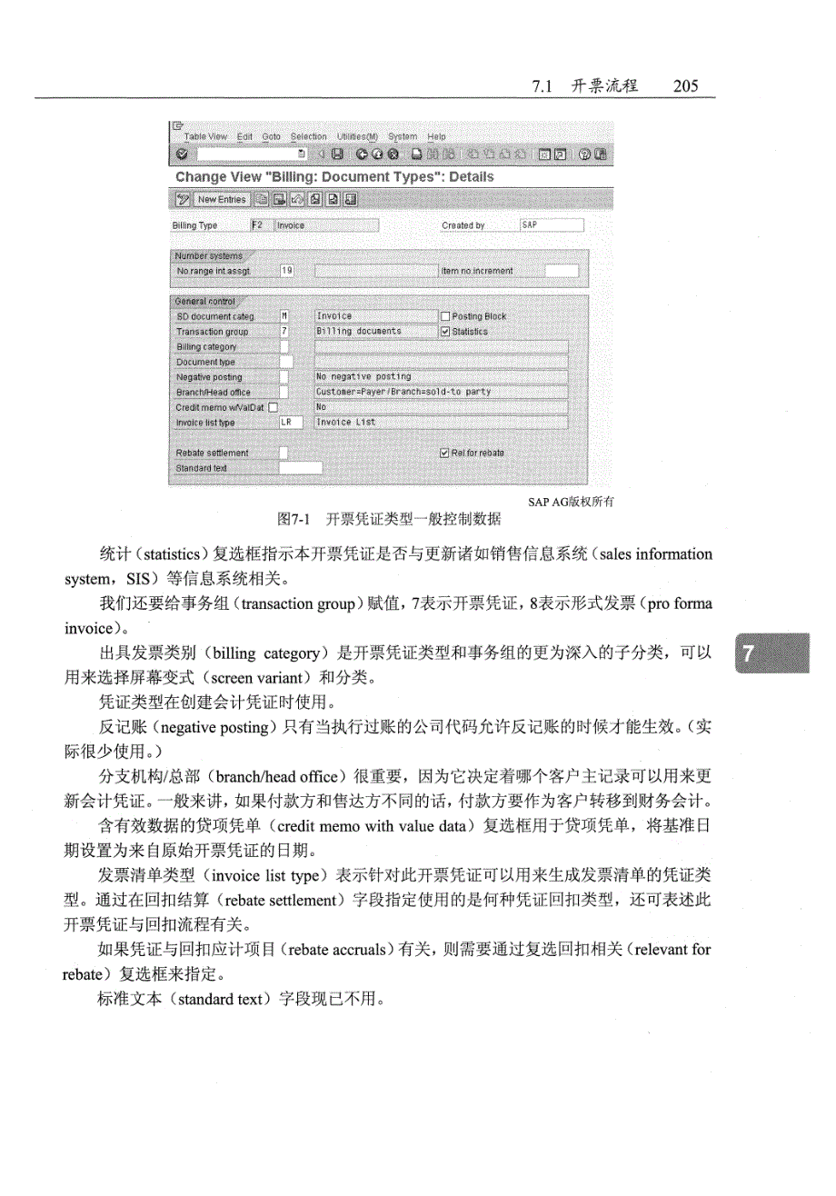 SAP销售与分销实施指南 第7章 开票_第2页