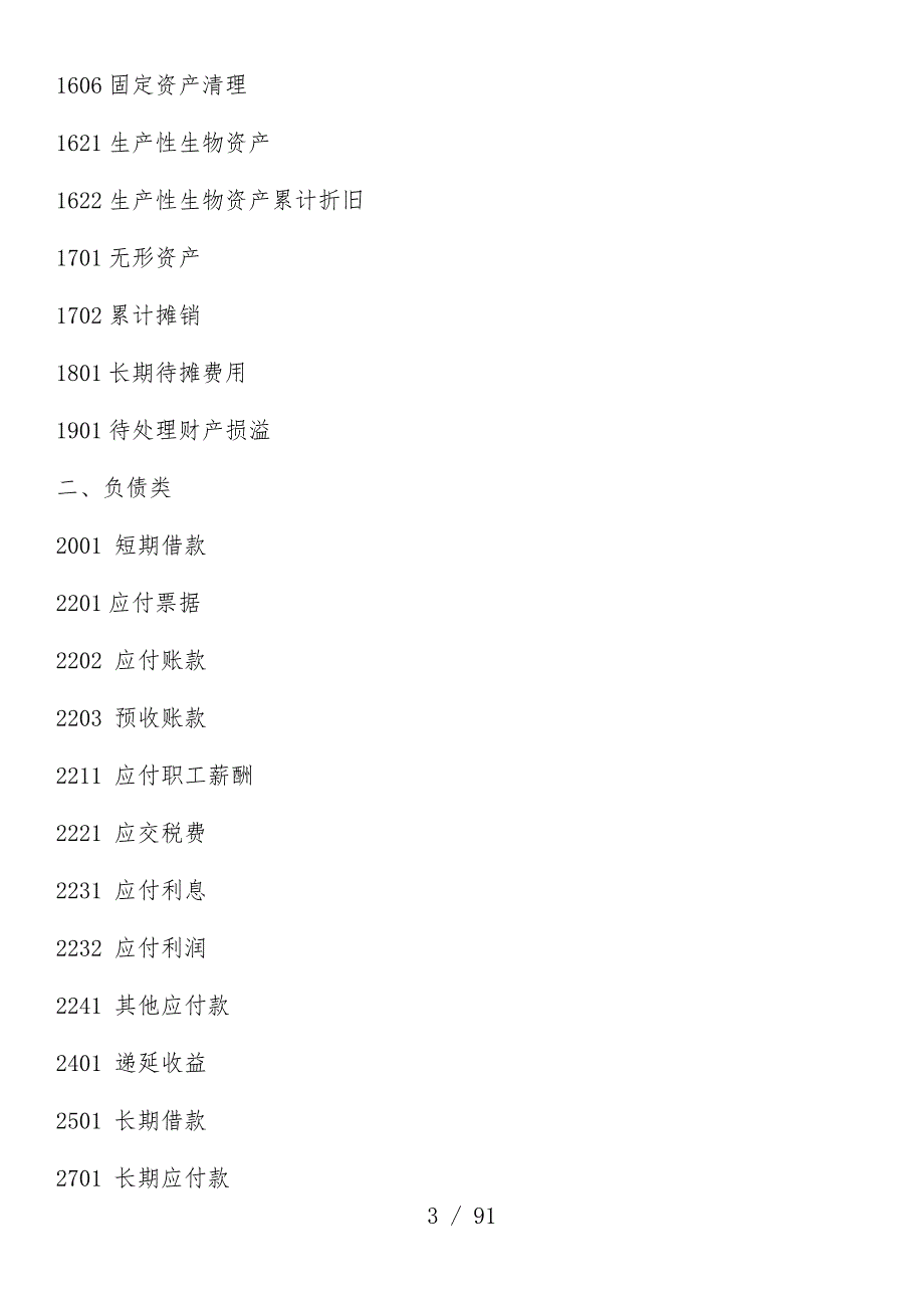 小企业会计管理知识准则及财务报表说明_第3页