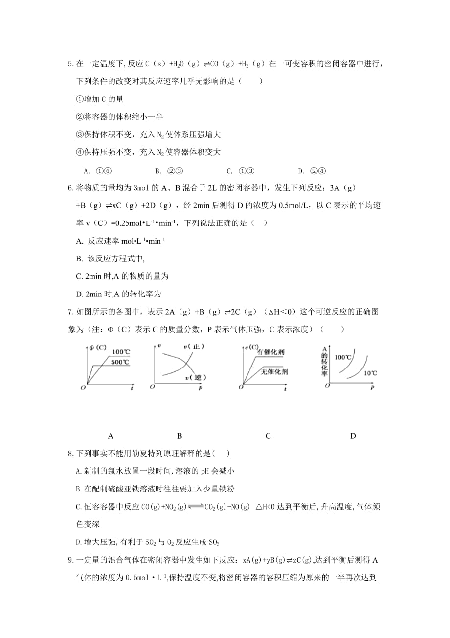 湖北省鄂州市2019-2020学年高二上学期期末考试化学试卷Word版_第2页