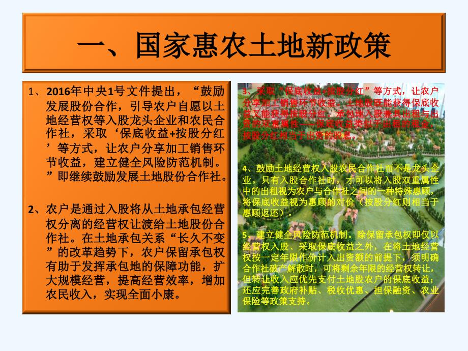强农惠农 政策导向_第2页