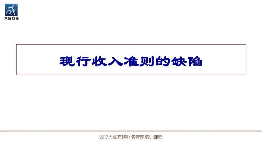 【精编】新收入准则重大变革与实务应对调整版_第5页