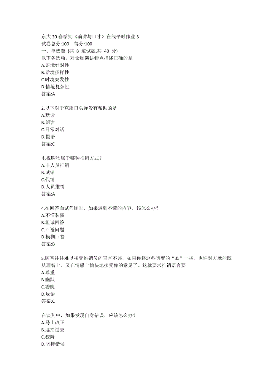 东大20春学期《演讲与口才》在线平时作业3_第1页