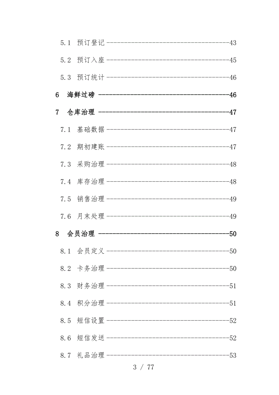 回头客餐饮行业管理软件产品办法_第3页