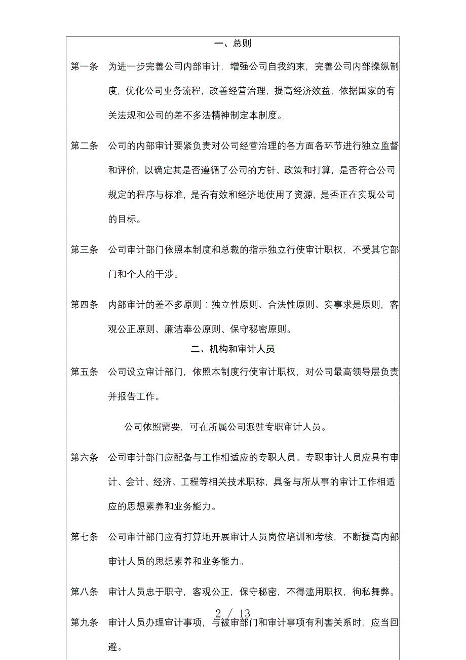 企业财务制度手册大全08_第2页