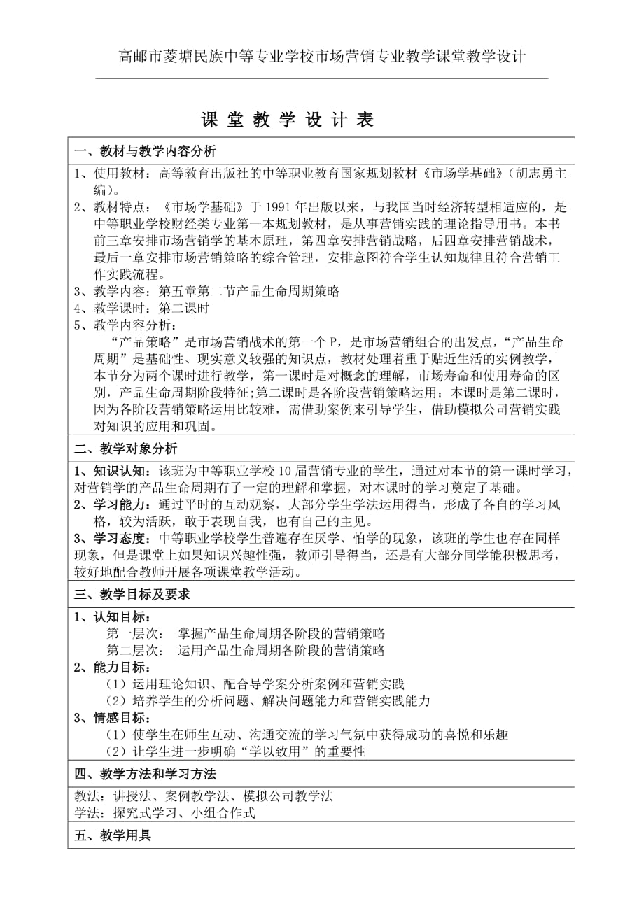 教学设计产品生命周期_第2页