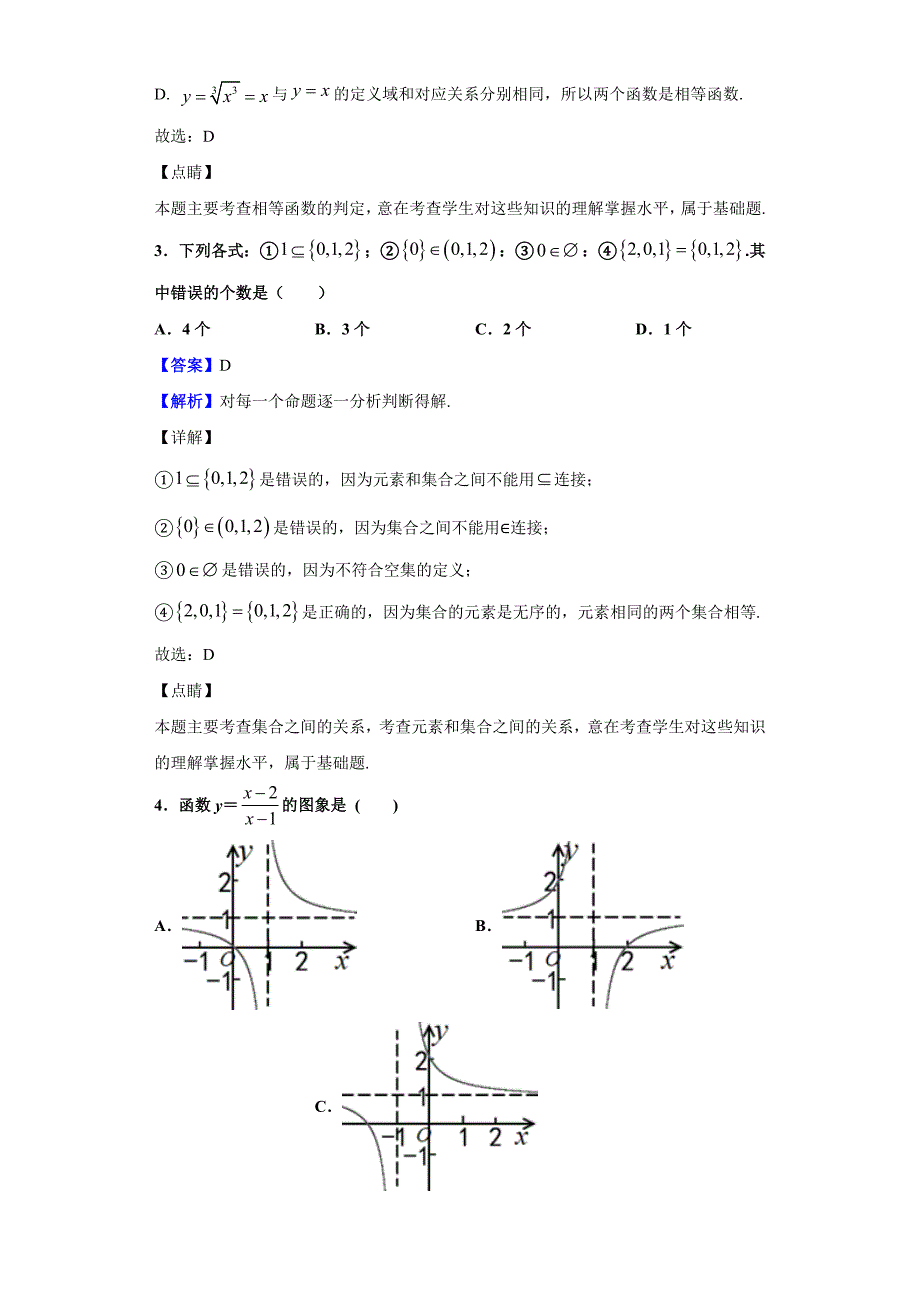 2019-2020学年安徽省高一上学期10月月考数学试题（含答案解析）_第2页