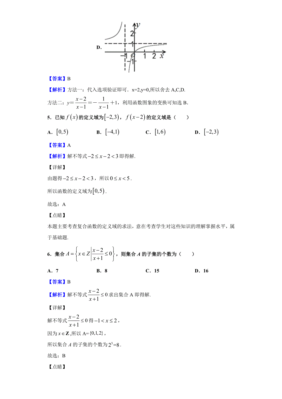 2019-2020学年安徽省高一上学期10月月考数学试题（含答案解析）_第3页