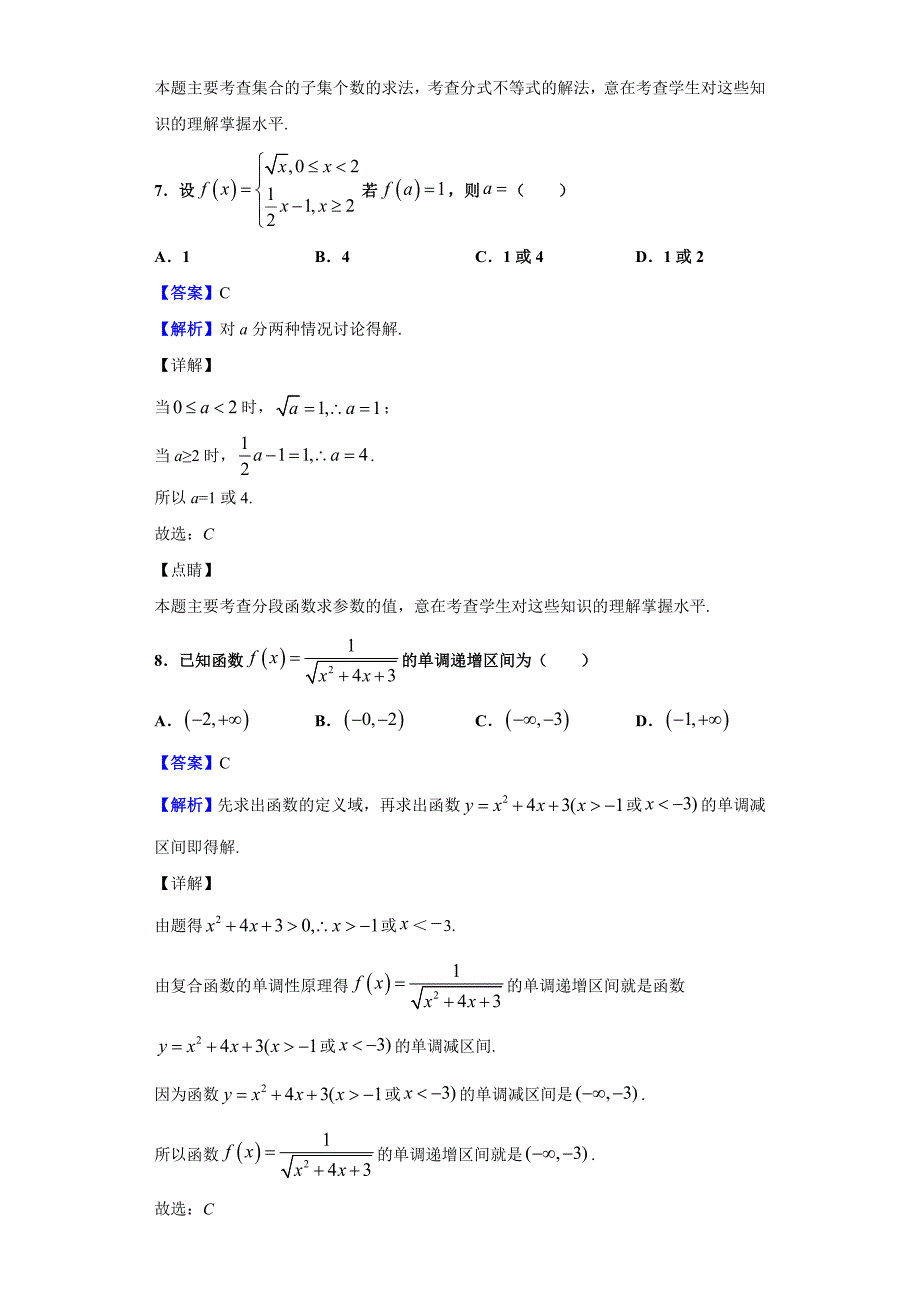 2019-2020学年安徽省高一上学期10月月考数学试题（含答案解析）_第4页