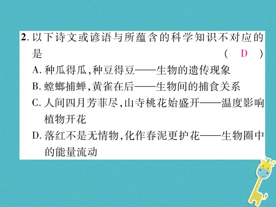 2019年七年级生物上册 第一单元 生物和生物圈整理与复习习题课件 （新版）新人教版_第4页